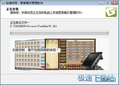 图：聚客餐饮软件安装教程