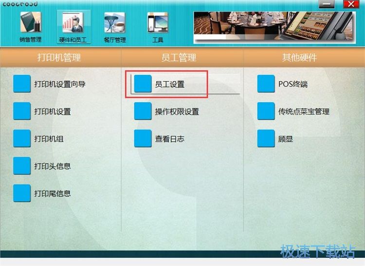图：录入员工信息教程