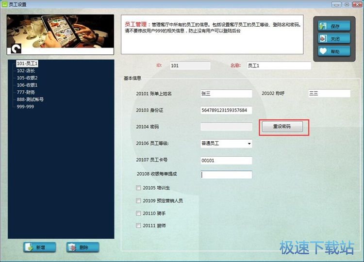 图：录入员工信息教程