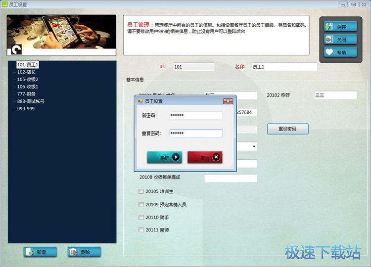 图：录入员工信息教程