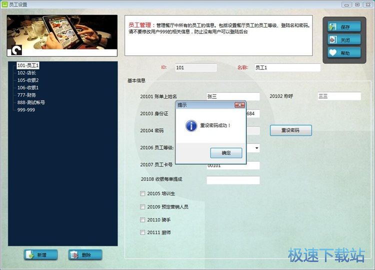 图：录入员工信息教程