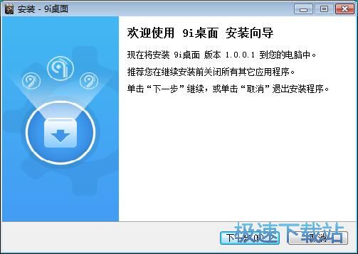图：9i桌面安装教程
