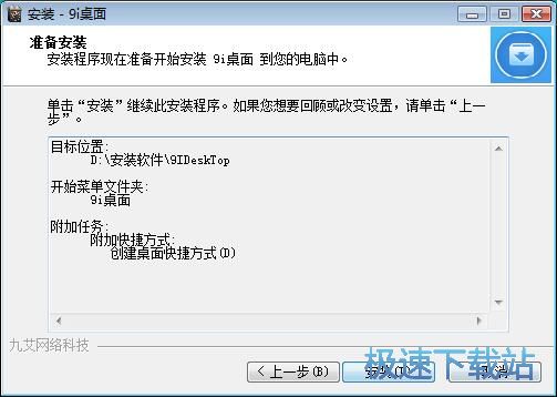 图：9i桌面安装教程