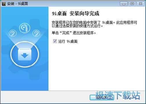 图：9i桌面安装教程