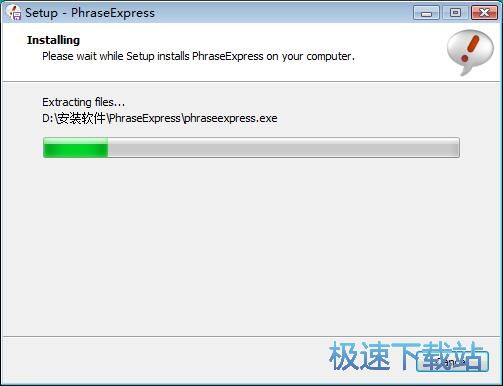 图：PhraseExpress安装教程