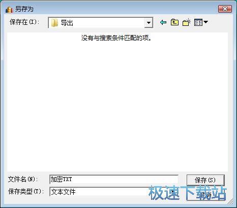 图：TXT加密教程