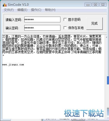 图：TXT加密教程