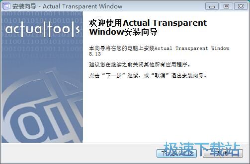 图：Actual Transparent Window安装教程
