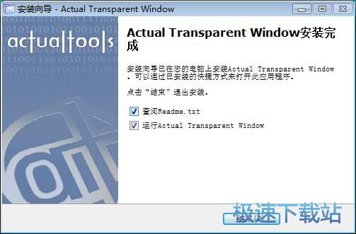 图：Actual Transparent Window安装教程
