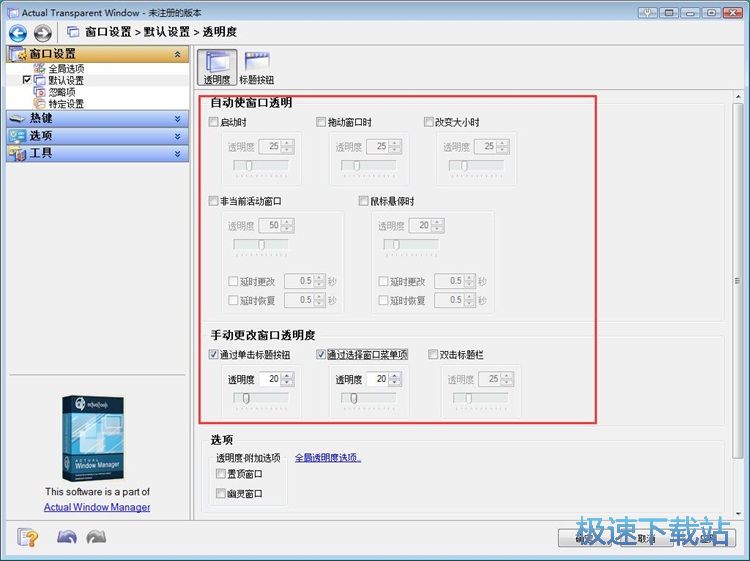 图：设置窗口透明