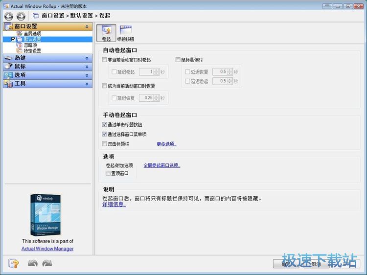 图：设置窗口卷起教程