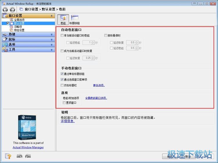 图：设置窗口卷起教程
