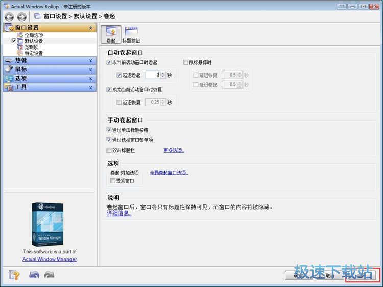 图：设置窗口卷起教程