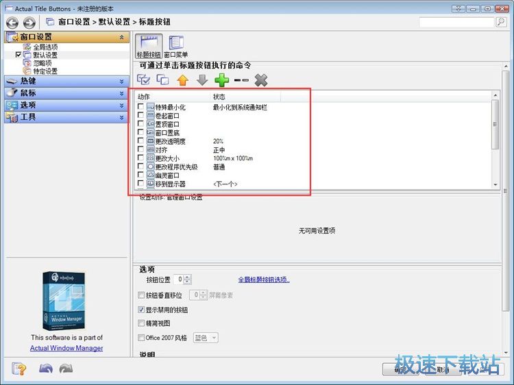图：设置窗口按钮教程