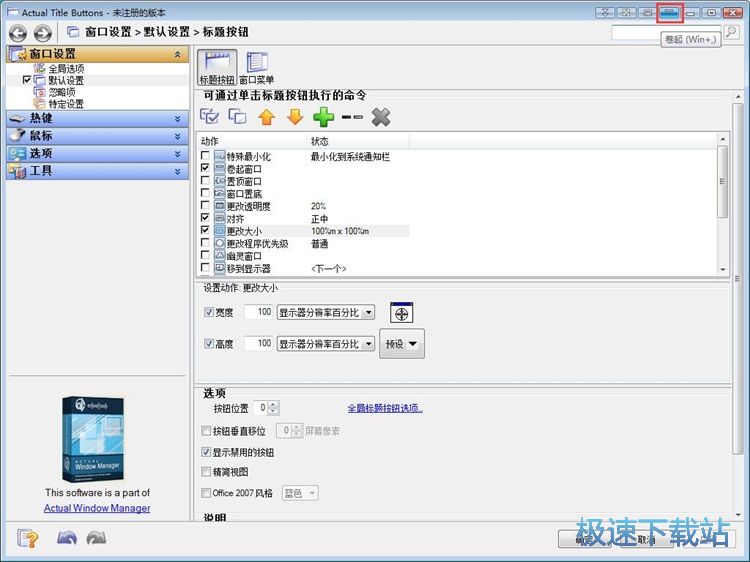 图：设置窗口按钮教程