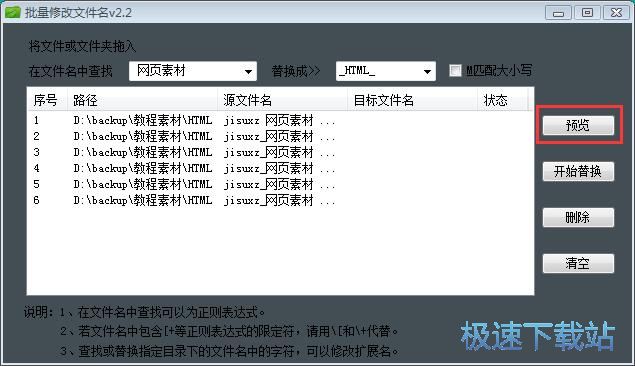 图：批量改文件名教程