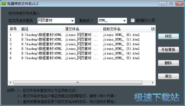 图：批量改文件名教程