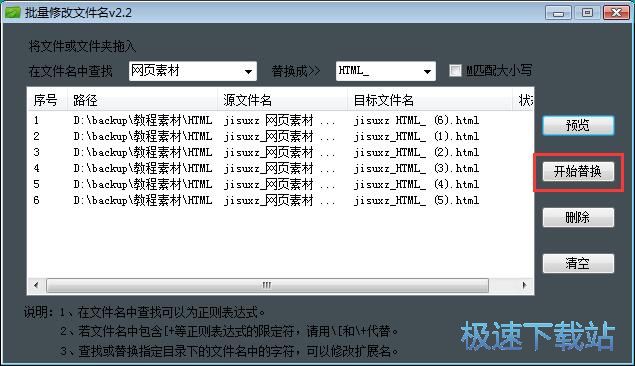 图：批量改文件名教程