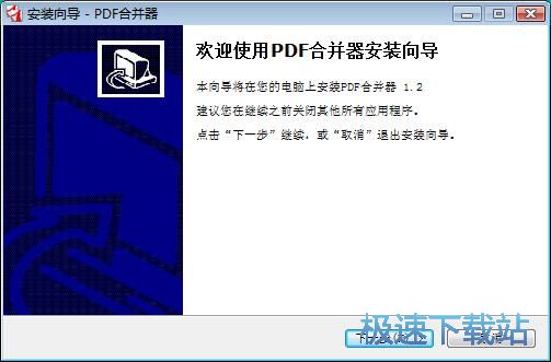图：PDF合并器安装教程