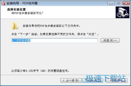 图：PDF合并器安装教程