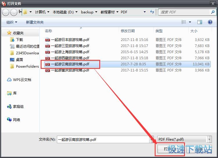 图：合并PDF教程
