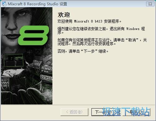 图：Mixcraft 8安装教程