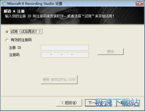 图：Mixcraft 8安装教程