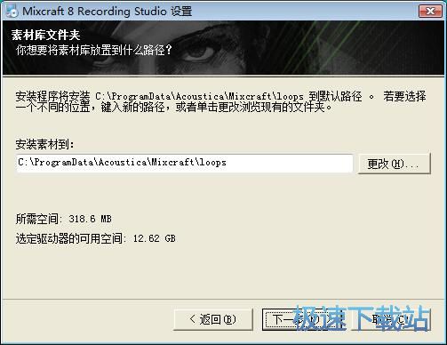 图：Mixcraft 8安装教程