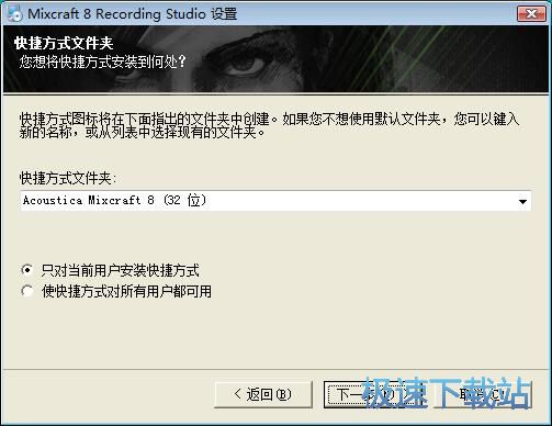 图：Mixcraft 8安装教程