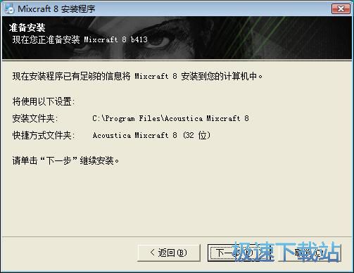 图：Mixcraft 8安装教程