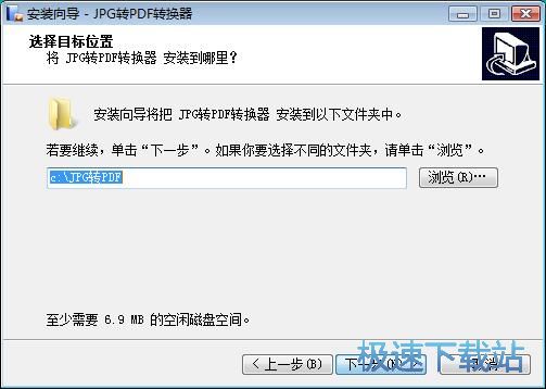 JPG转PDF转换器安装教程