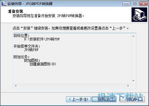 JPG转PDF转换器安装教程