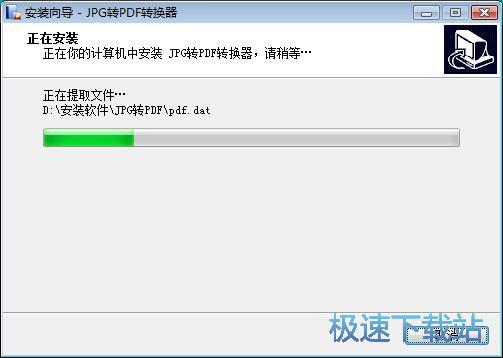 JPG转PDF转换器安装教程