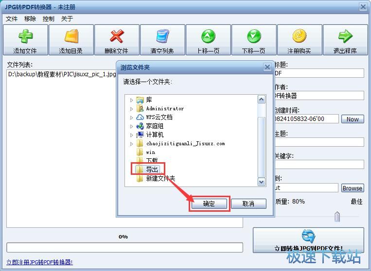 JPG转PDF教程