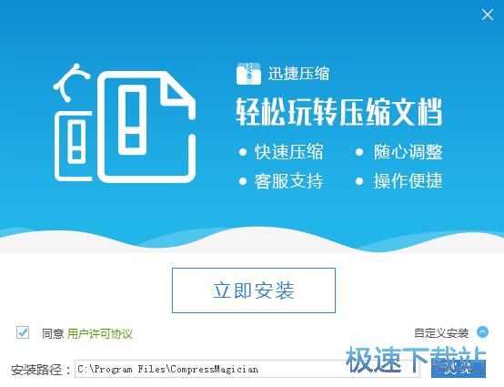 图：迅捷压缩安装教程