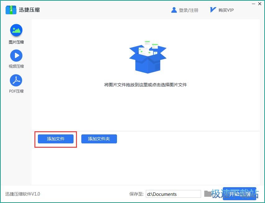 图：压缩图片教程