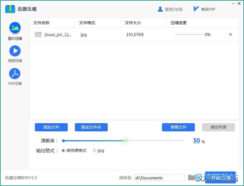 图：压缩图片教程