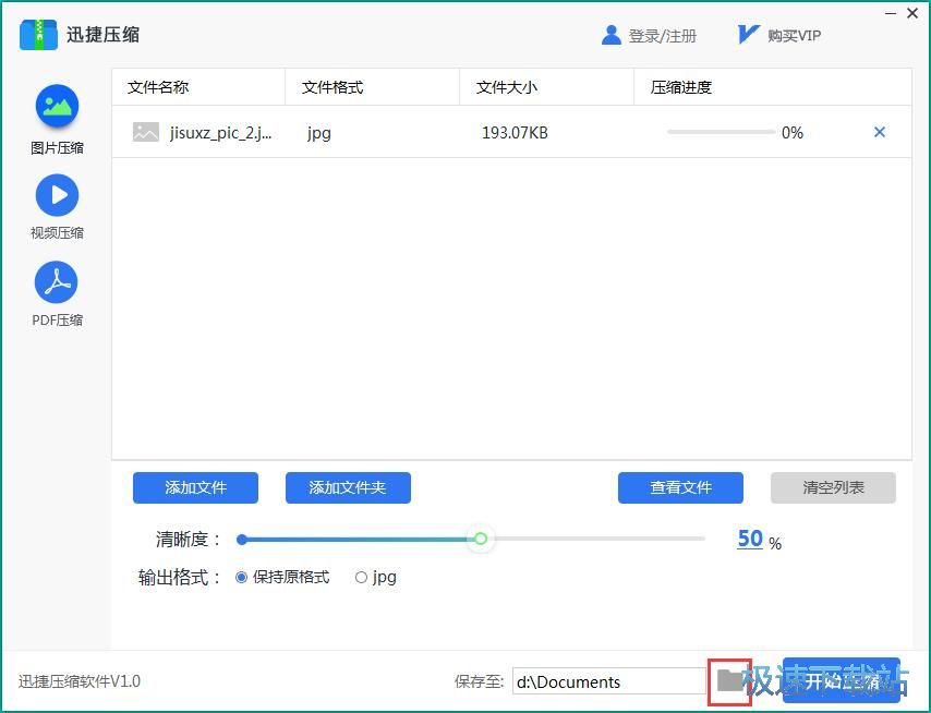 图：压缩图片教程