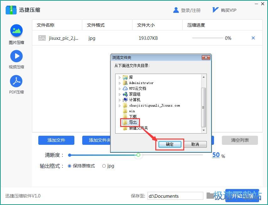 图：压缩图片教程