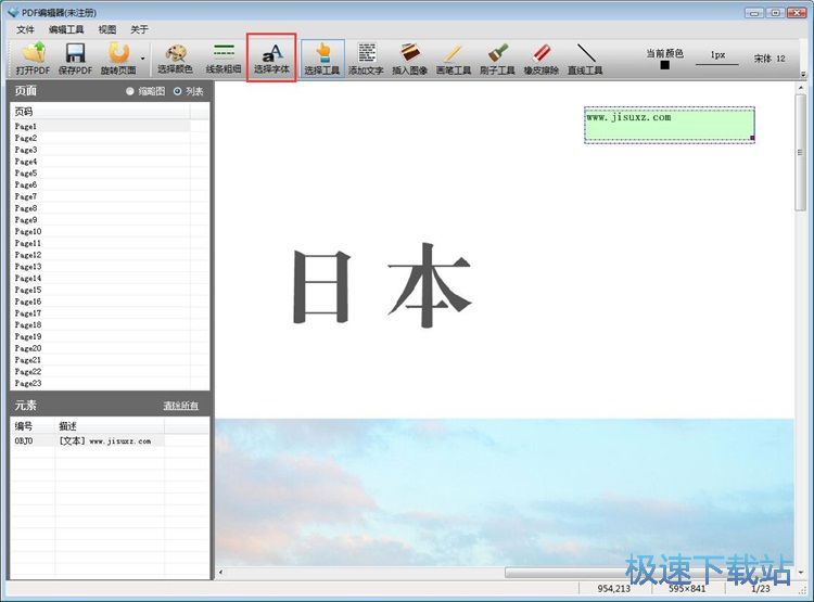 图：PDF添加文字教程