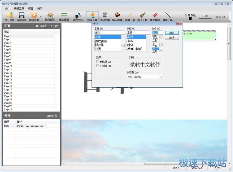 图：PDF添加文字教程