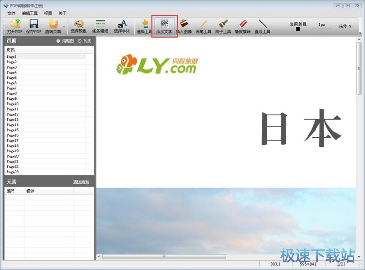 图：PDF添加文字教程