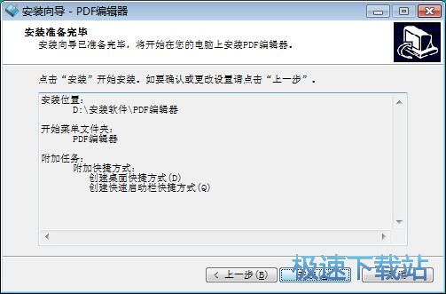 图：第一效果PDF编辑器安装教程