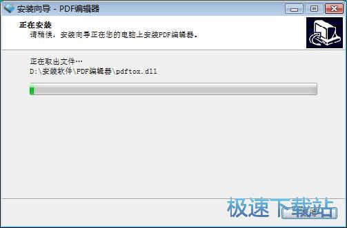 图：第一效果PDF编辑器安装教程