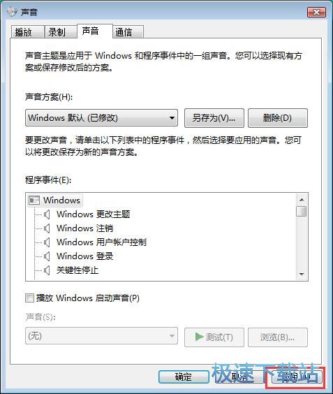图：关闭开机声音