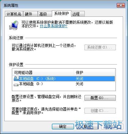 图：开启系统保护