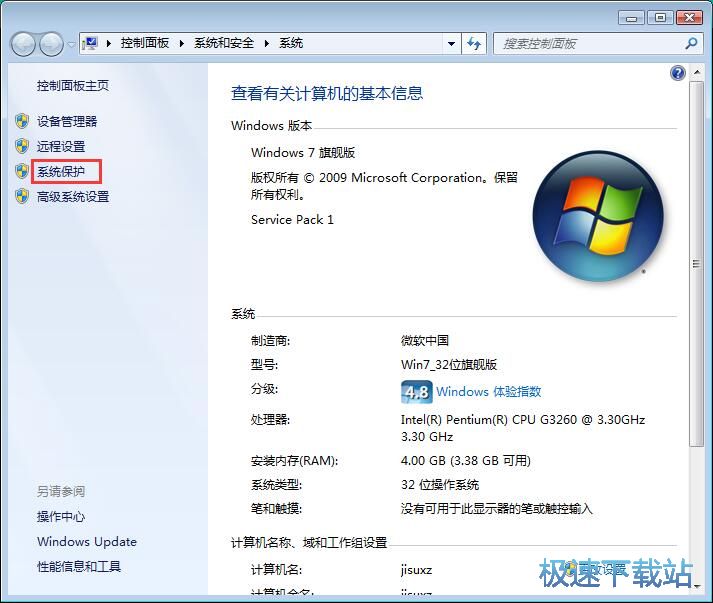 图：开启系统保护