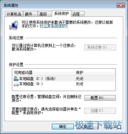 图：开启系统保护