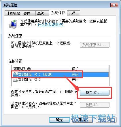 图：开启系统保护