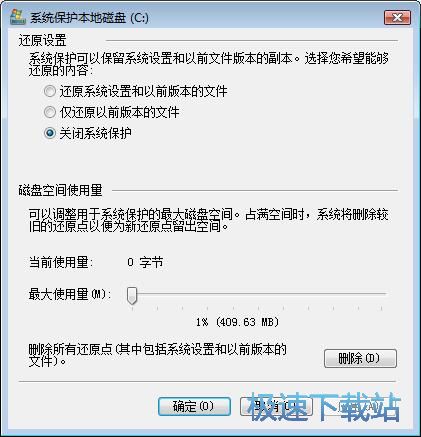 图：开启系统保护
